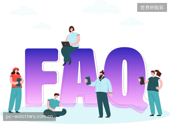 赛事视频观看FAQ